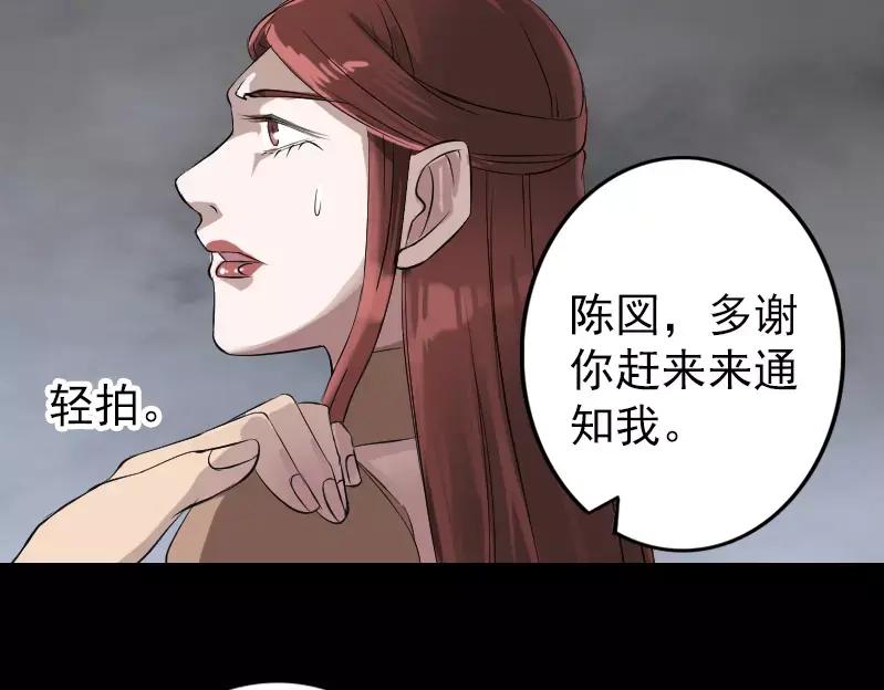 《易人奇录》第133话 悬赏邢云 第59页