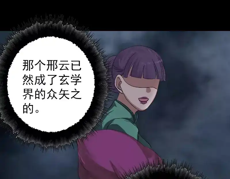 《易人奇录》第133话 悬赏邢云 第51页