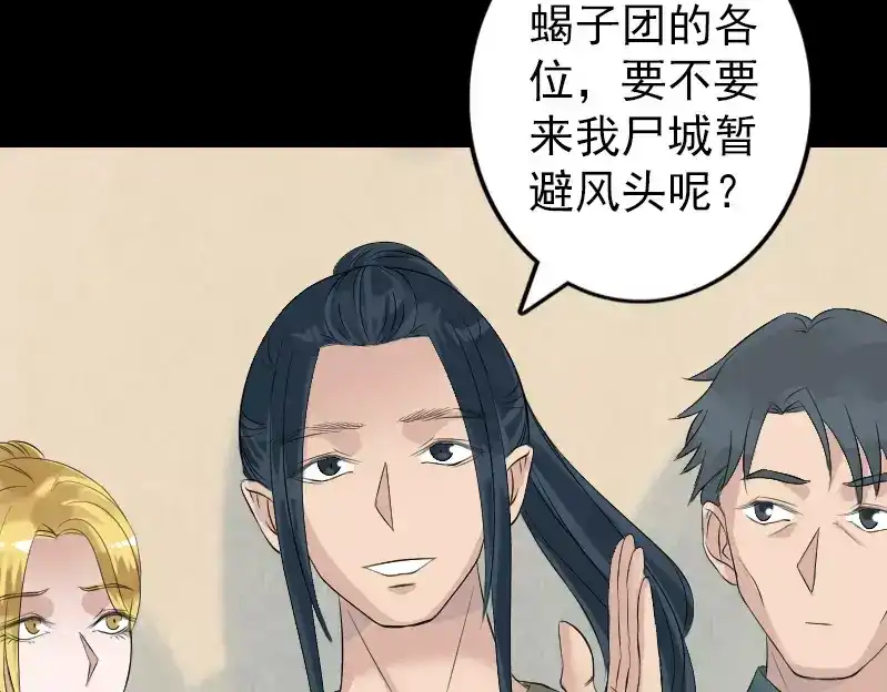 《易人奇录》第133话 悬赏邢云 第68页