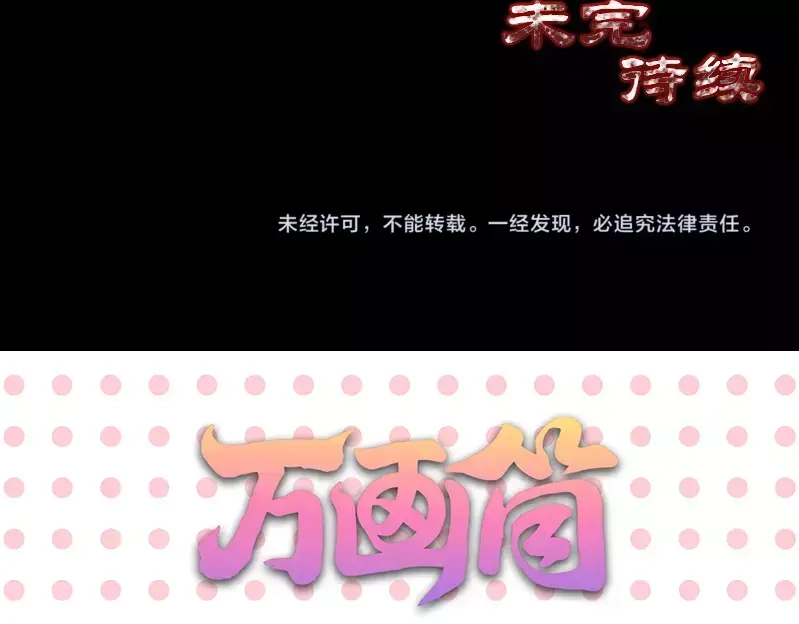《易人奇录》第133话 悬赏邢云 第76页