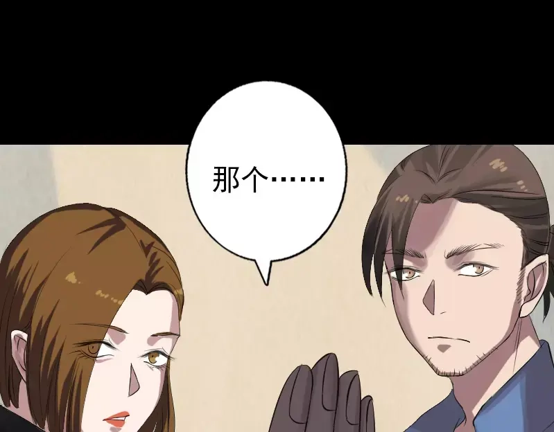 《易人奇录》第133话 悬赏邢云 第66页