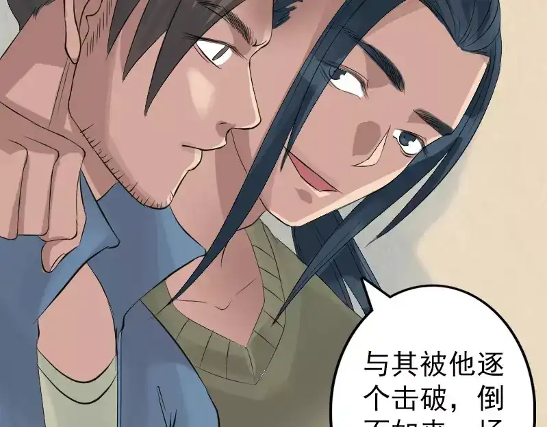 《易人奇录》第133话 悬赏邢云 第74页
