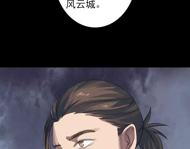 《易人奇录》第134话 兵临城下 第24页