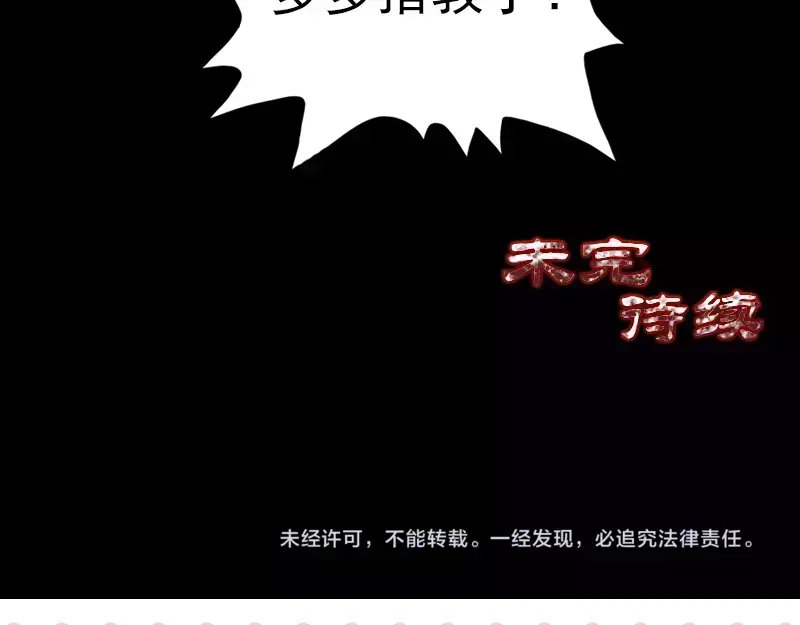 《易人奇录》第134话 兵临城下 第76页