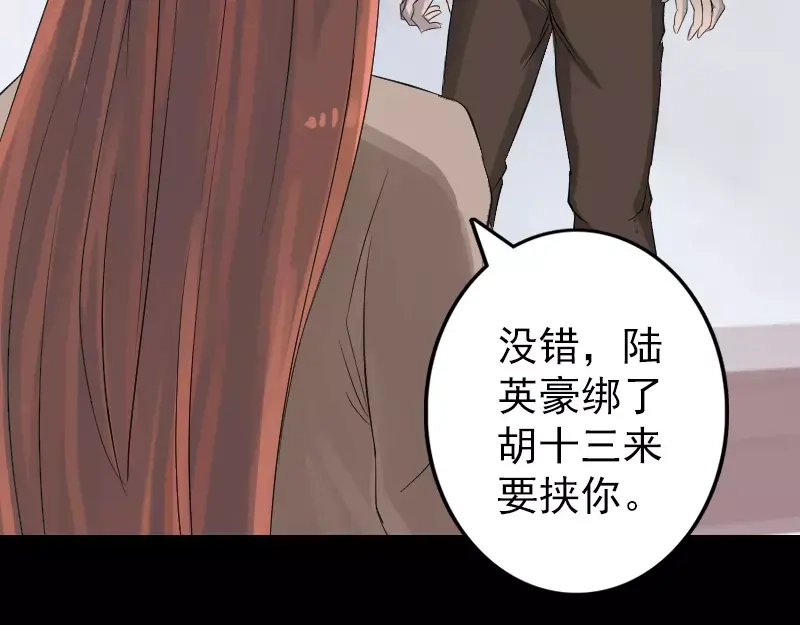 《易人奇录》第134话 兵临城下 第15页