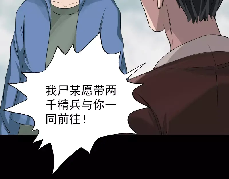 《易人奇录》第134话 兵临城下 第27页