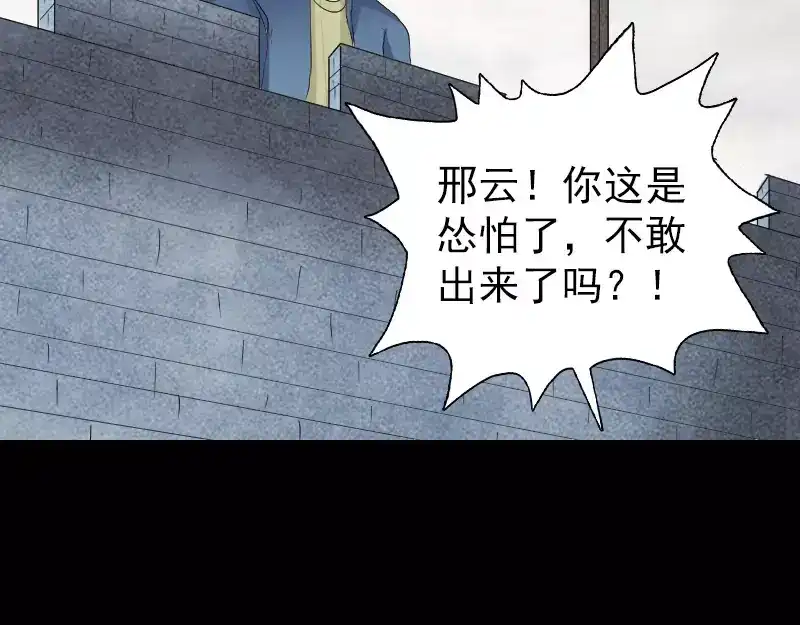 《易人奇录》第134话 兵临城下 第50页