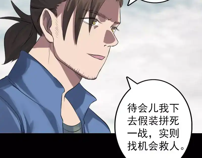 《易人奇录》第134话 兵临城下 第39页