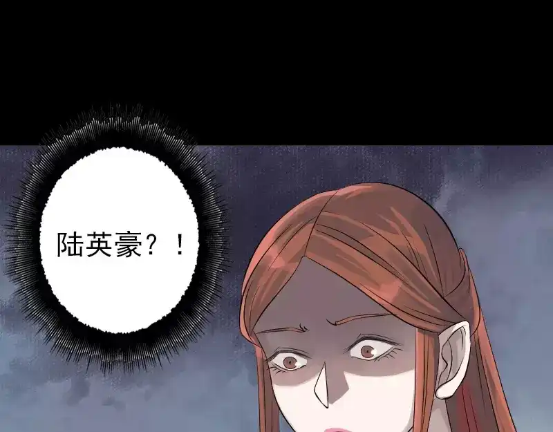 《易人奇录》第134话 兵临城下 第6页