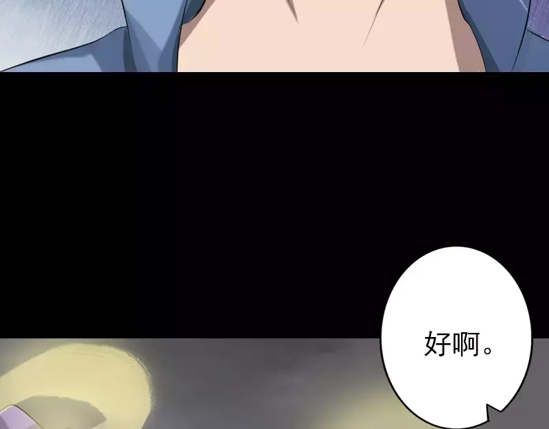《易人奇录》第134话 兵临城下 第70页