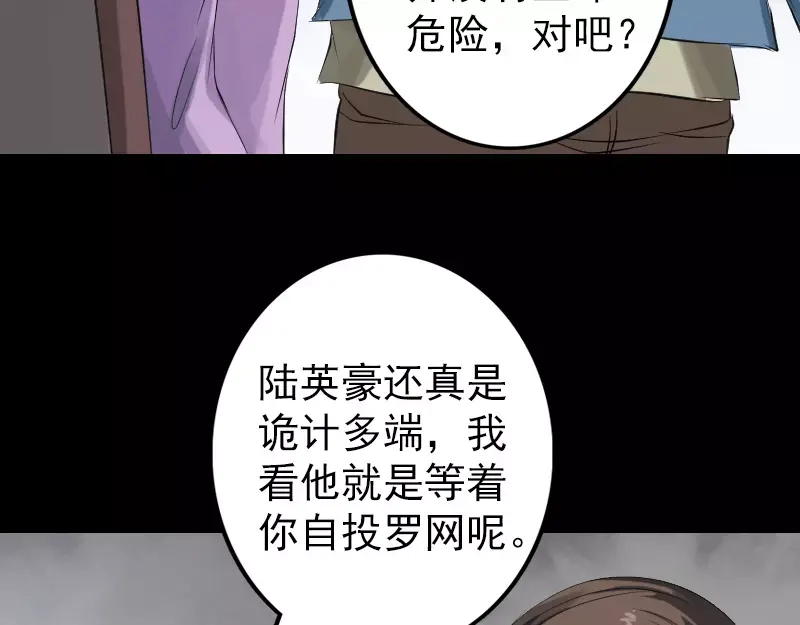 《易人奇录》第134话 兵临城下 第18页