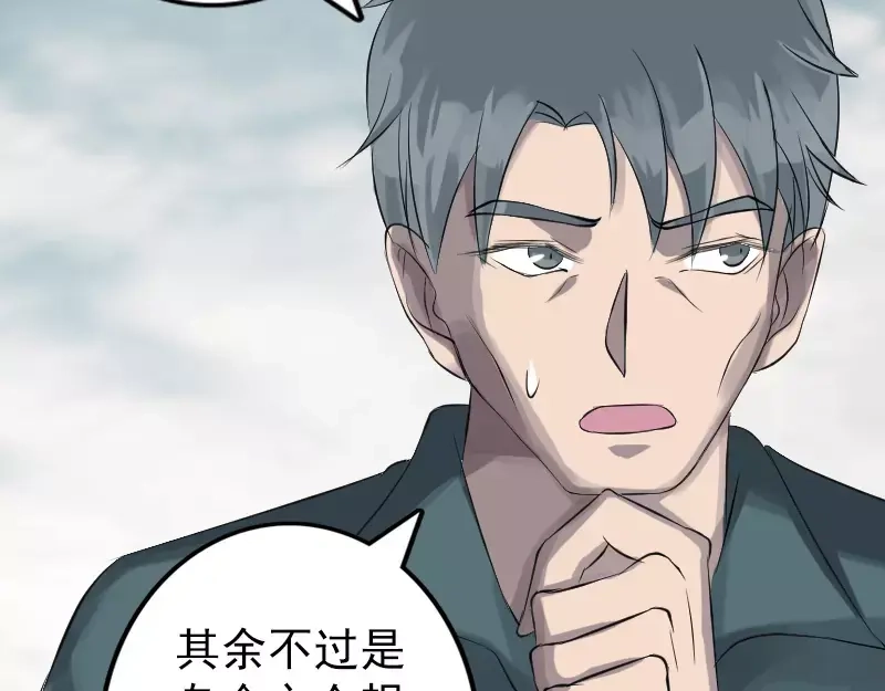 《易人奇录》第134话 兵临城下 第37页