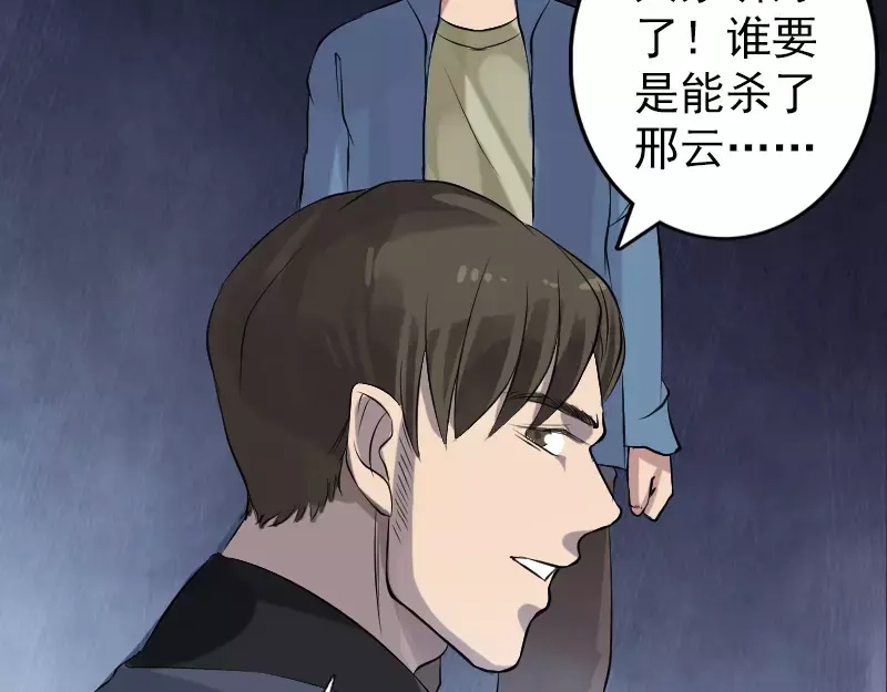《易人奇录》第134话 兵临城下 第65页