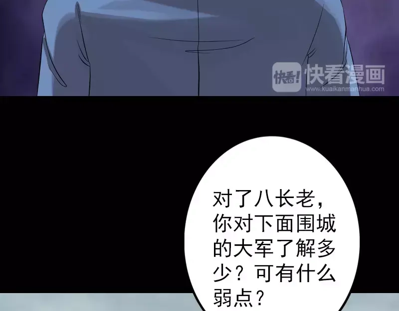 《易人奇录》第134话 兵临城下 第34页