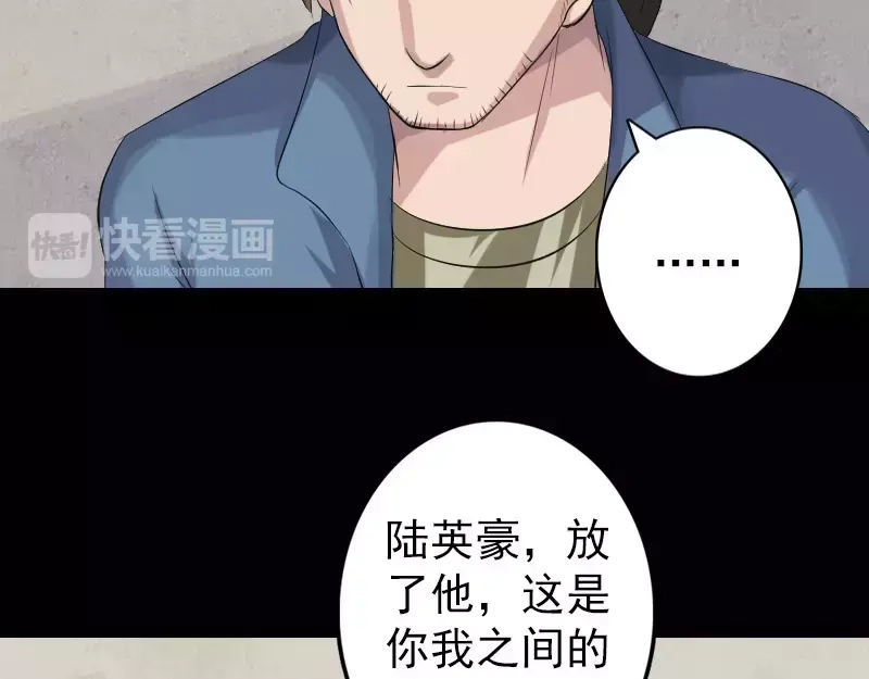 《易人奇录》第134话 兵临城下 第59页