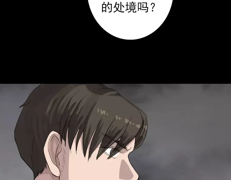《易人奇录》第134话 兵临城下 第61页