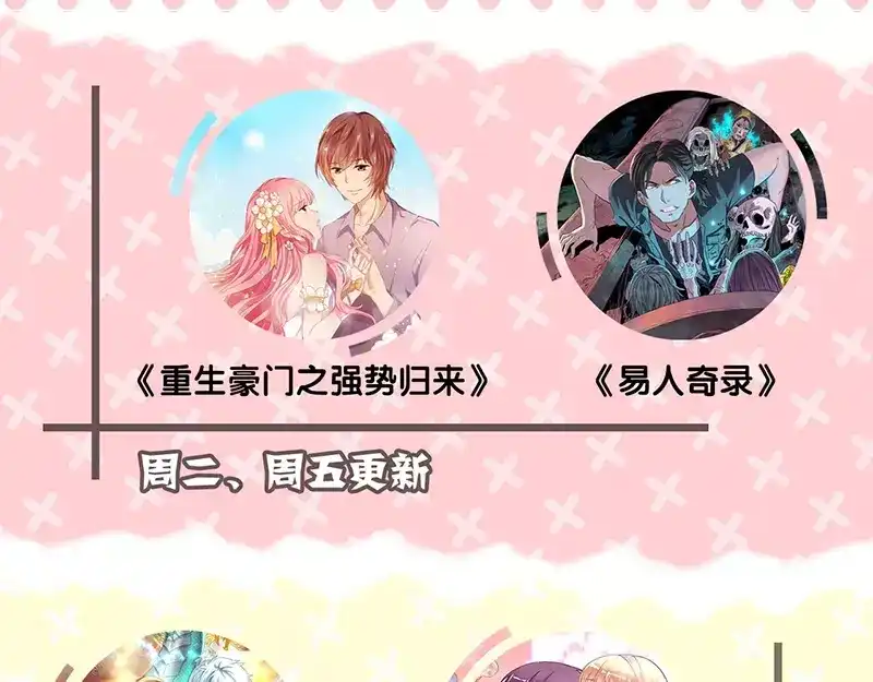 《易人奇录》第134话 兵临城下 第78页
