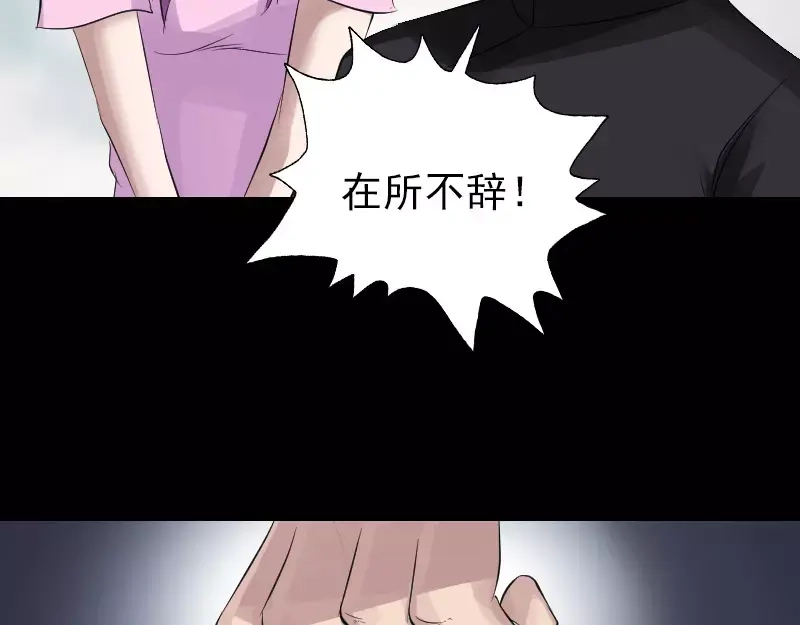 《易人奇录》第134话 兵临城下 第31页
