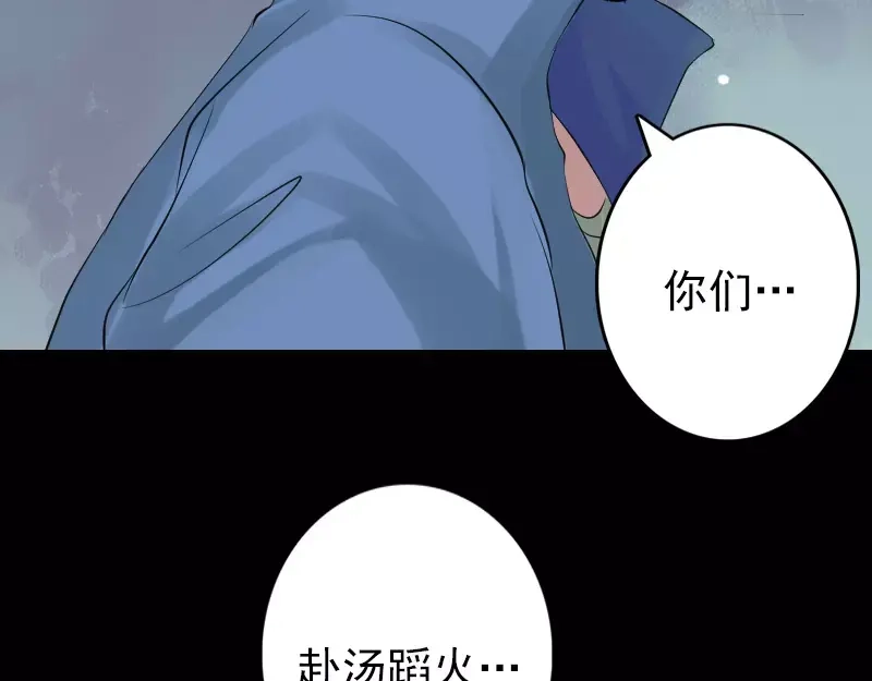 《易人奇录》第134话 兵临城下 第29页