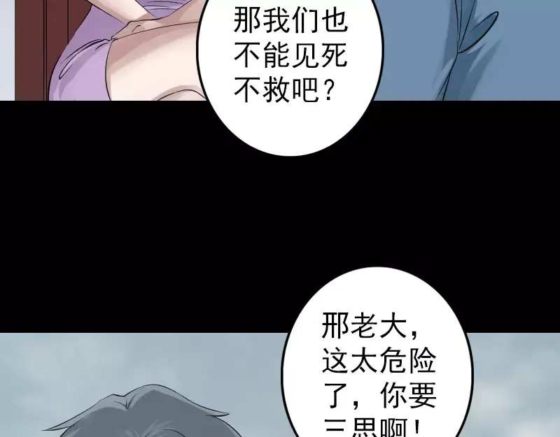 《易人奇录》第134话 兵临城下 第20页