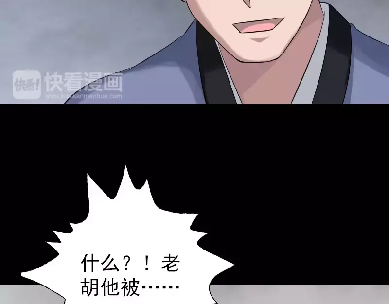 《易人奇录》第134话 兵临城下 第13页