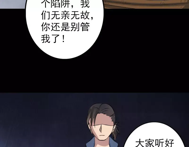 《易人奇录》第134话 兵临城下 第64页
