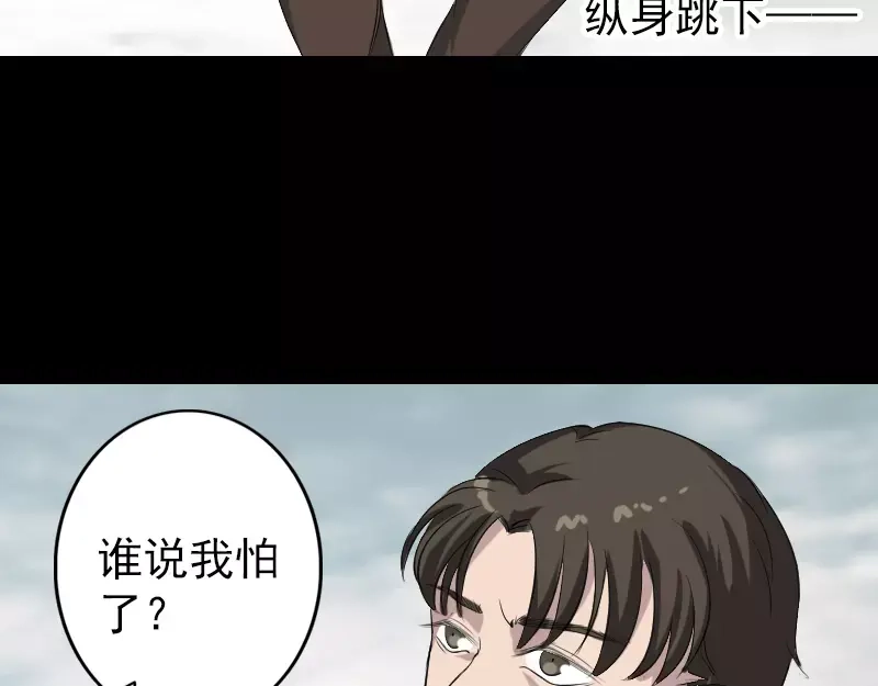 《易人奇录》第134话 兵临城下 第53页