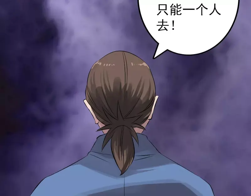 《易人奇录》第134话 兵临城下 第33页