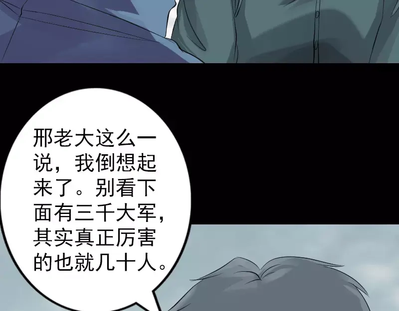 《易人奇录》第134话 兵临城下 第36页