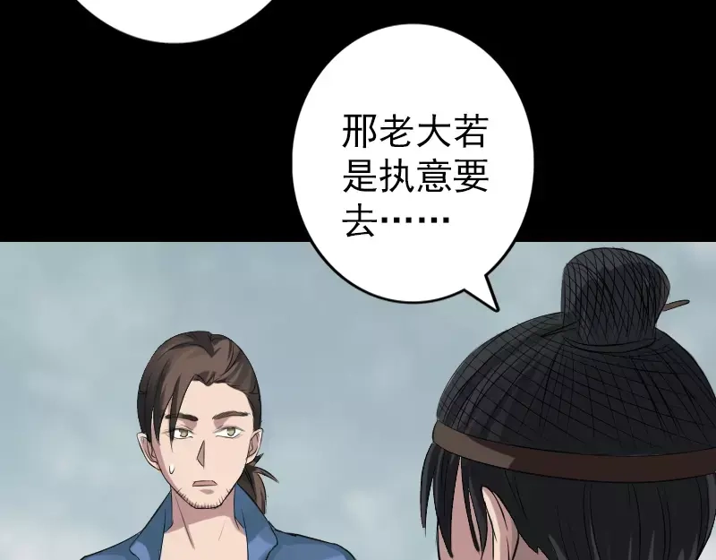 《易人奇录》第134话 兵临城下 第26页