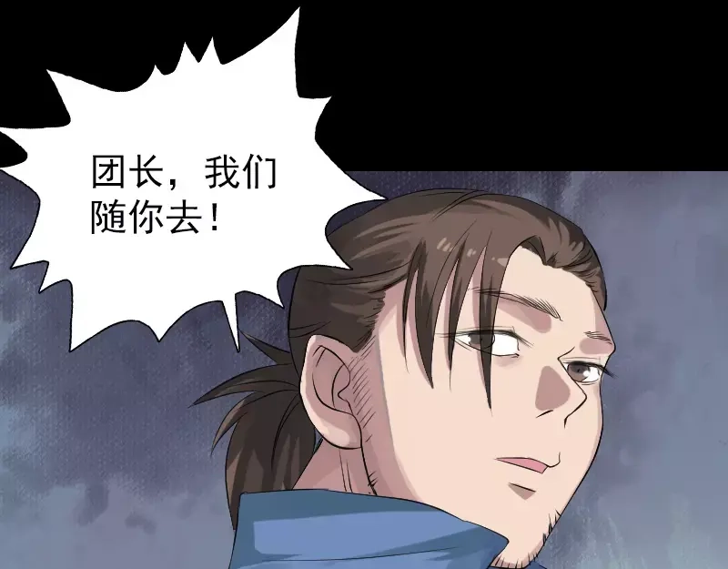 《易人奇录》第134话 兵临城下 第28页