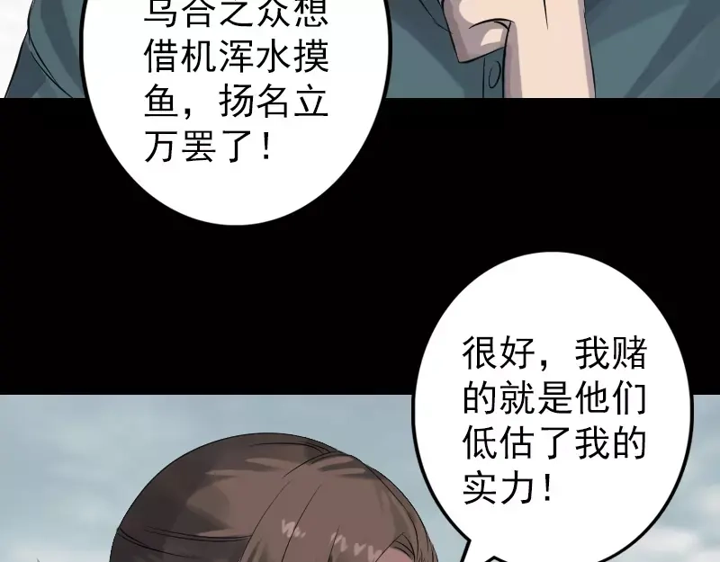 《易人奇录》第134话 兵临城下 第38页