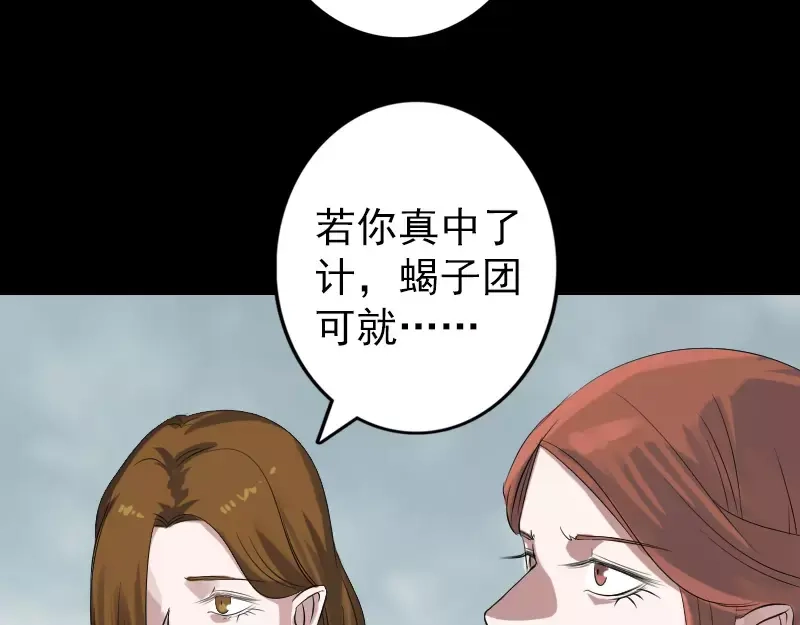 《易人奇录》第134话 兵临城下 第22页