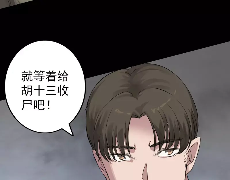 《易人奇录》第134话 兵临城下 第12页