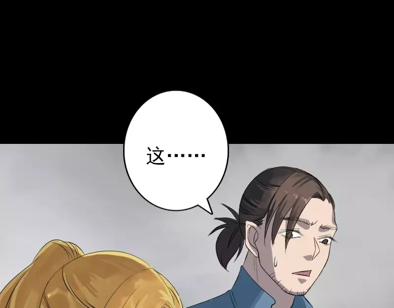 《易人奇录》第134话 兵临城下 第16页