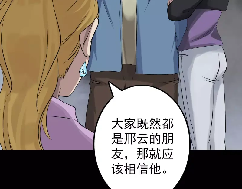 《易人奇录》第134话 兵临城下 第44页