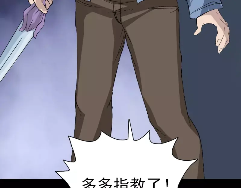 《易人奇录》第134话 兵临城下 第75页
