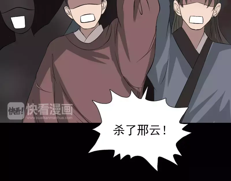 《易人奇录》第134话 兵临城下 第68页