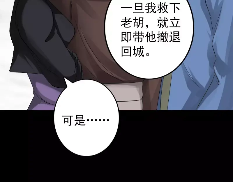 《易人奇录》第134话 兵临城下 第42页