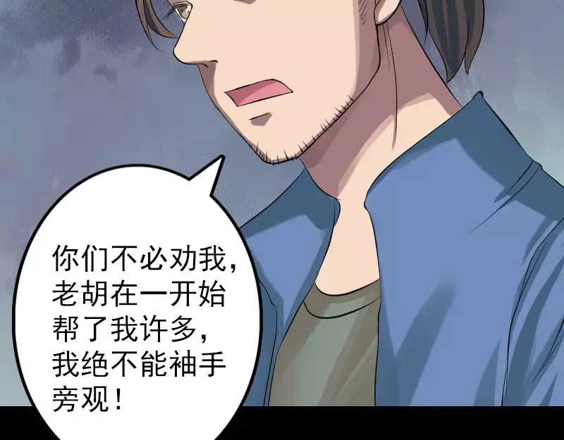 《易人奇录》第134话 兵临城下 第25页
