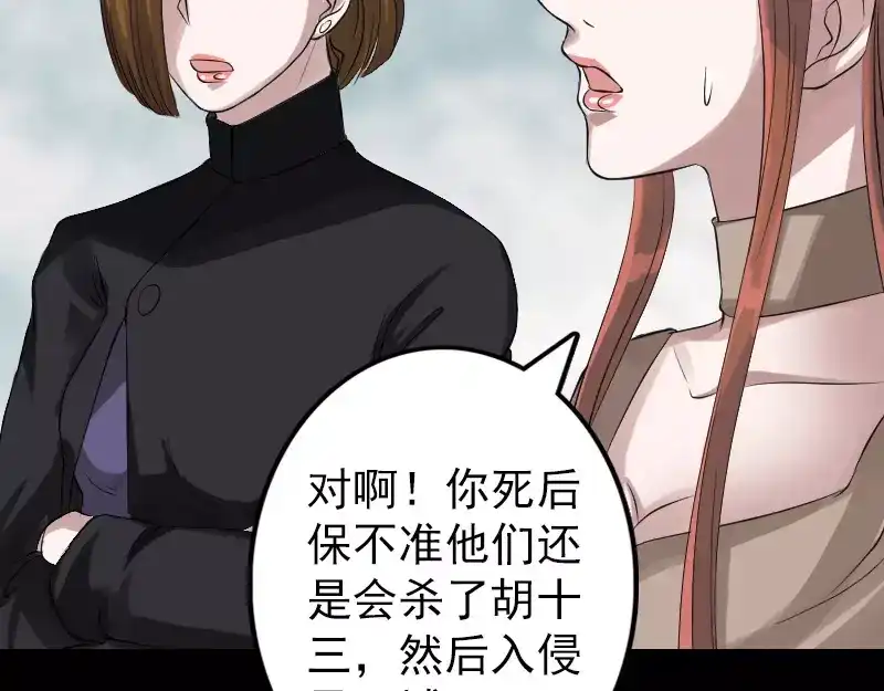 《易人奇录》第134话 兵临城下 第23页