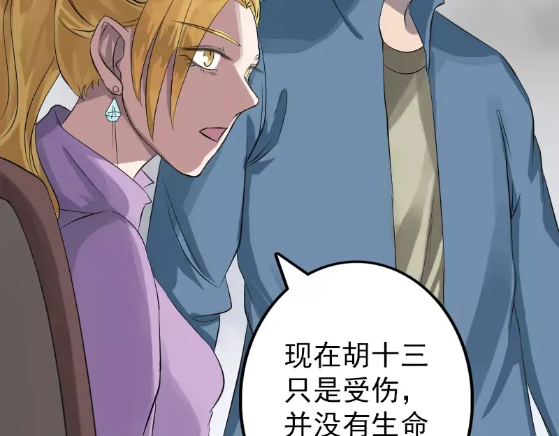 《易人奇录》第134话 兵临城下 第17页