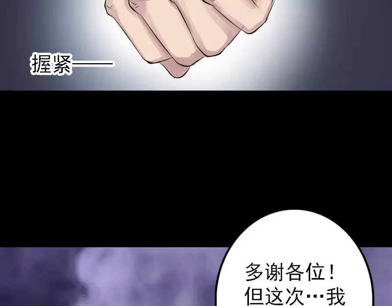 《易人奇录》第134话 兵临城下 第32页