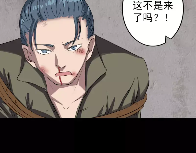 《易人奇录》第134话 兵临城下 第55页