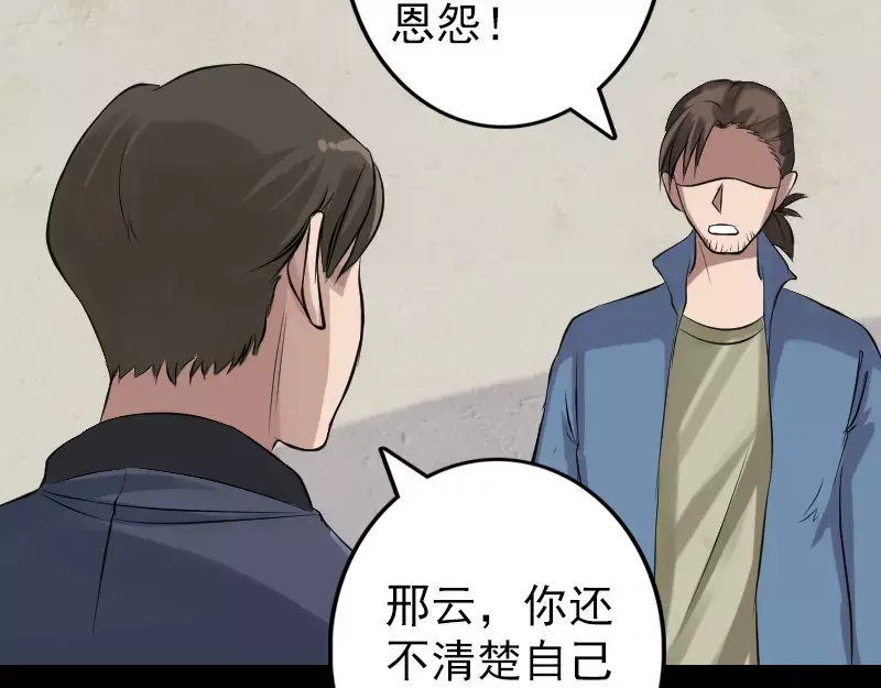 《易人奇录》第134话 兵临城下 第60页