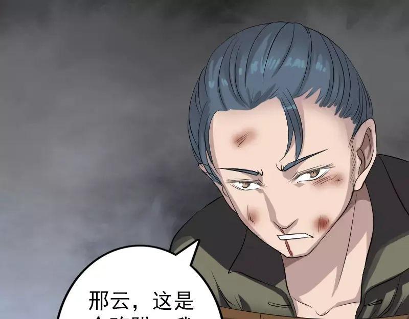 《易人奇录》第134话 兵临城下 第63页