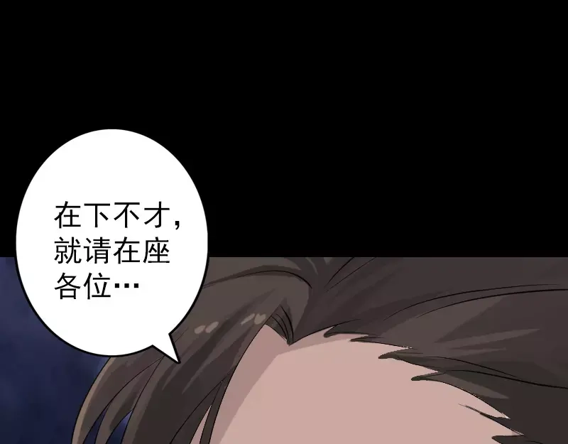 《易人奇录》第134话 兵临城下 第72页