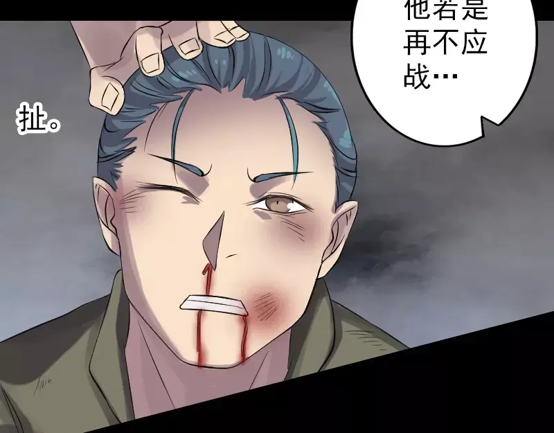 《易人奇录》第134话 兵临城下 第11页