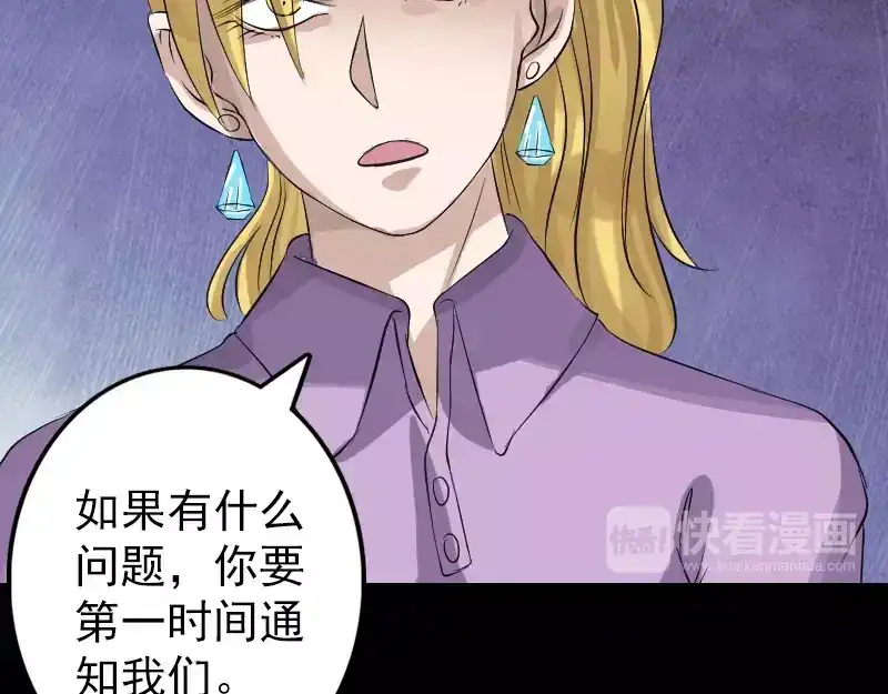 《易人奇录》第134话 兵临城下 第46页