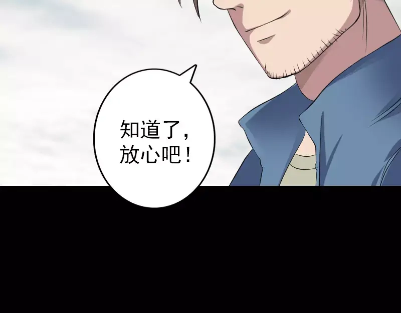 《易人奇录》第134话 兵临城下 第48页